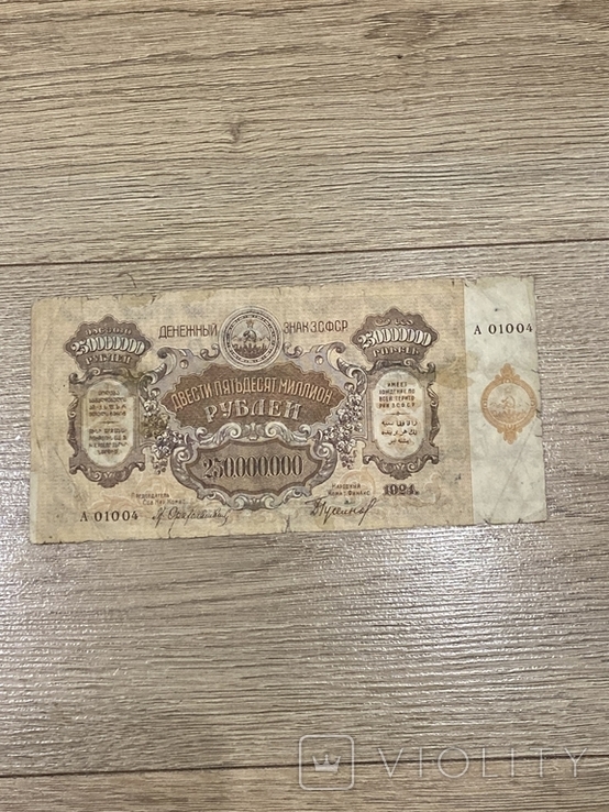 250 000 000 рублей 1924 года, фото №3