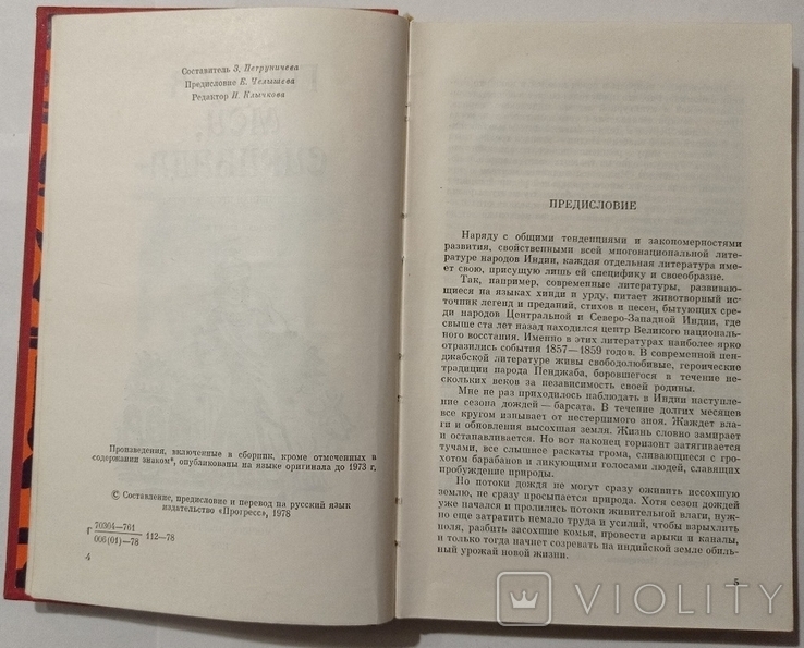 Моє місто, Сірівада (твори прозаїків Андхри). 350 с. (російською мовою)., фото №5