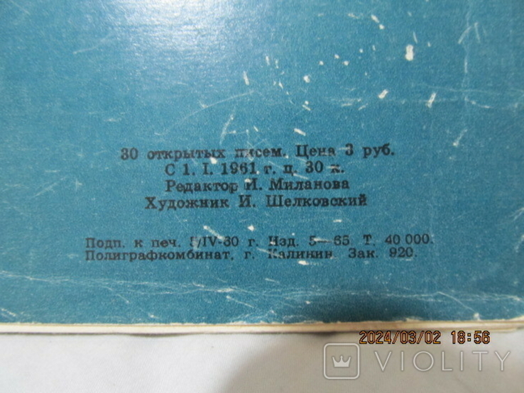 Набір листівок 1960, фото №3