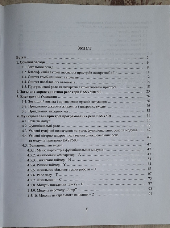 Бурштинський М. В. Програмовані електронні реле керування, навч. посіб., numer zdjęcia 4