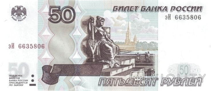 Росія 50 рублів 1997 (2004), фото №2