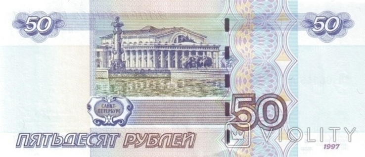 Росія 50 рублів 1997 (2004), фото №3