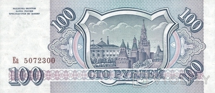 Росія 100 рублів 1993 р, фото №3