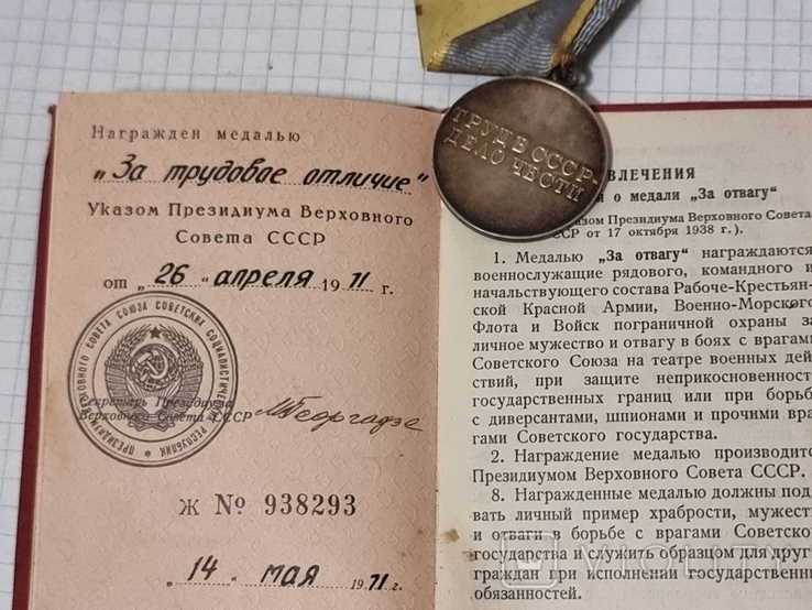 Медаль за трудовое отличие с документом, фото №6