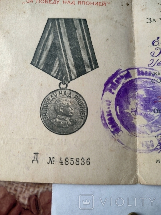 Медаль За перемогу над Японією, фото №5