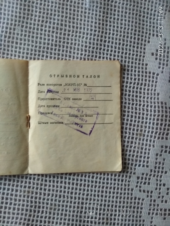 Паспорт .Реле поворотов ижрп-1 с, фото №5