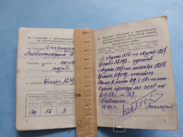 1958 Військовий квиток Ставище, фото №4