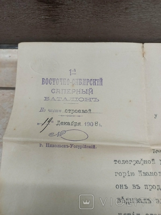 Удостоверение на ст . унтер -офицера . 1908 г ., фото №3