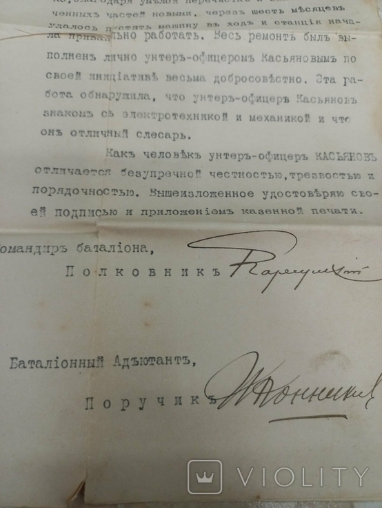 Удостоверение на ст . унтер -офицера . 1908 г ., фото №7