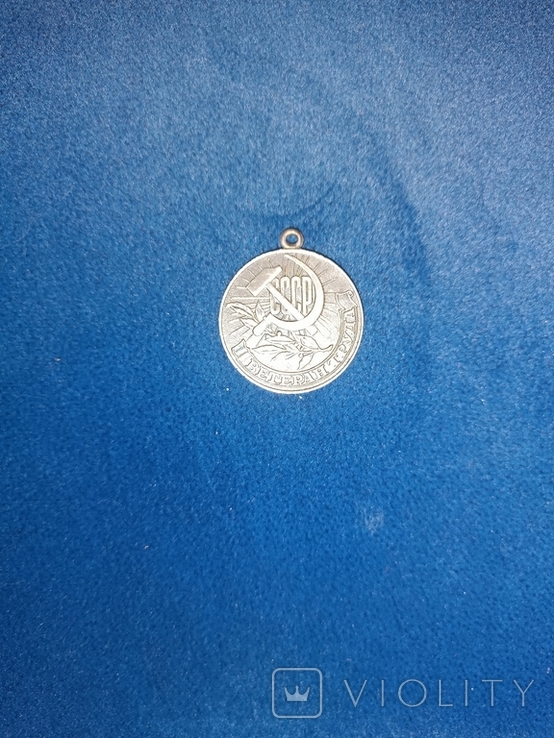 Медаль СРСР "Ветеран праці", фото №3