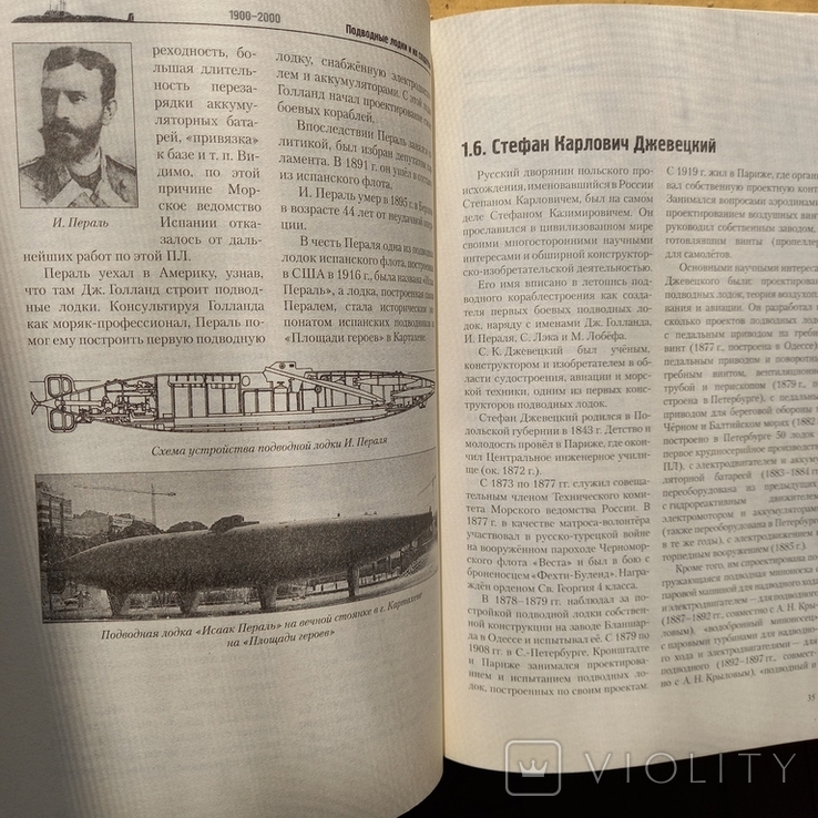 Подводные лодки и их создатели. Ю. Крючков,2010, фото №6