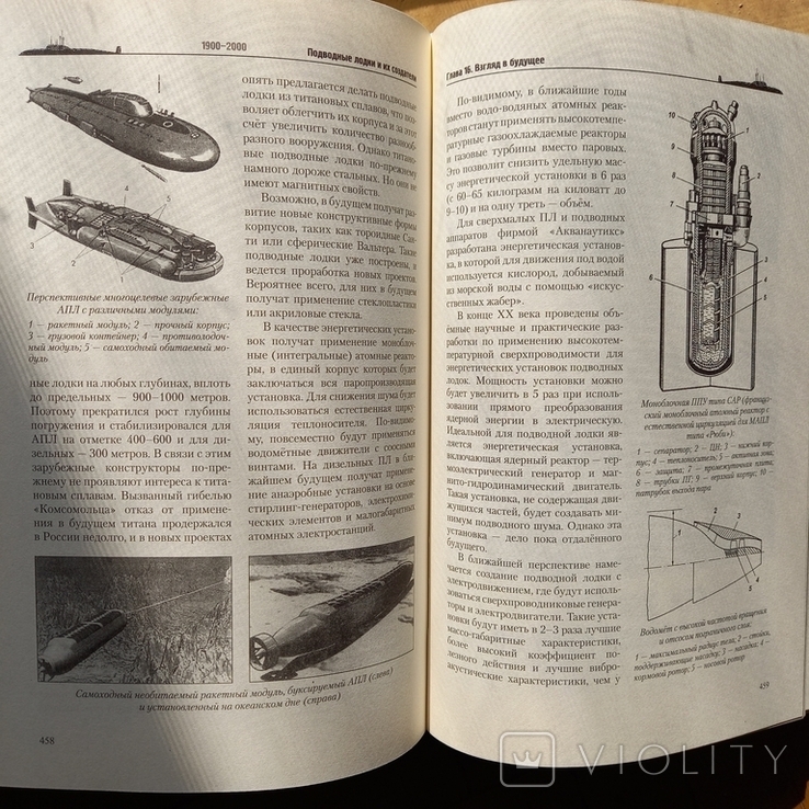Подводные лодки и их создатели. Ю. Крючков,2010, фото №10