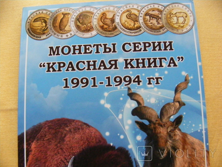 Красная книга 1991-1994гг КОПИЯ, фото №2