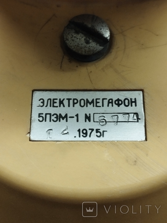 Електромегафон 5 ПЕМ- 1, фото №4