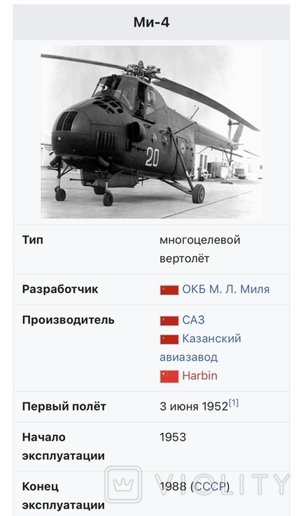 Фото вертолёт Ми-4 ВС СССР, фото №6