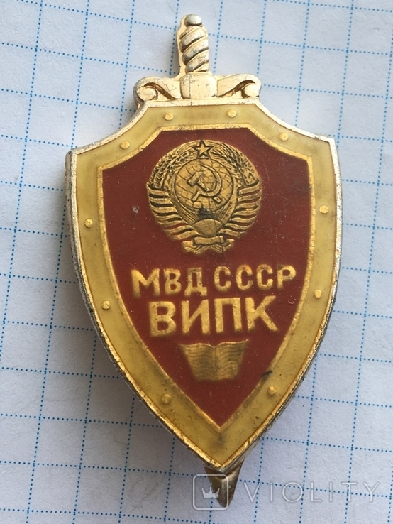 Знак МВД СССР ВИПК, фото №2