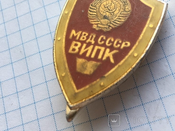 Знак МВД СССР ВИПК, фото №7