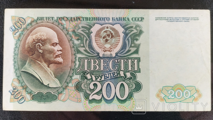 200 рублей 1992, фото №2
