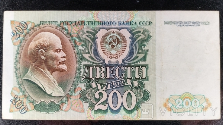 200 рублей 1992, фото №2