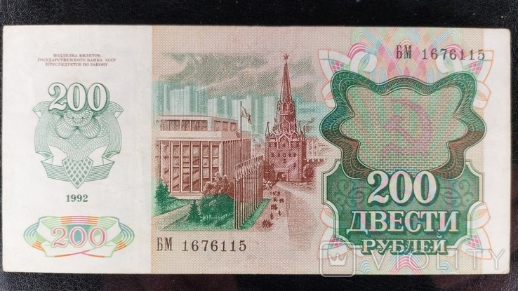 200 рублей 1992, фото №3