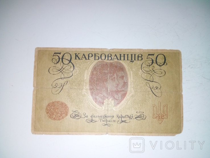 Украина 50 карбованцев 1917 год., фото №3