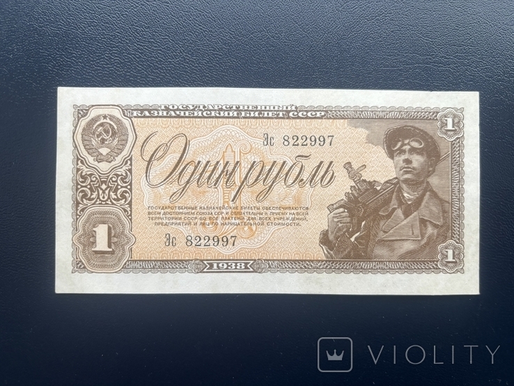 1 рубль 1938 колекційний стан, фото №2
