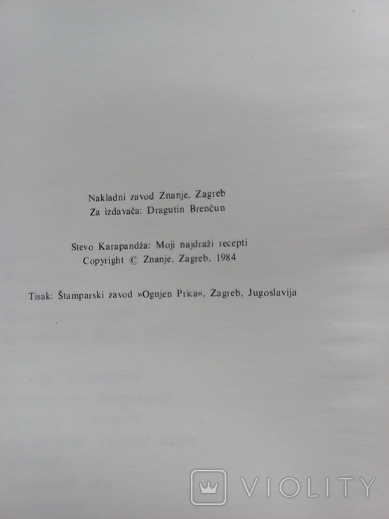 Карапанджа Мои любимые рецепты 1984р, фото №6