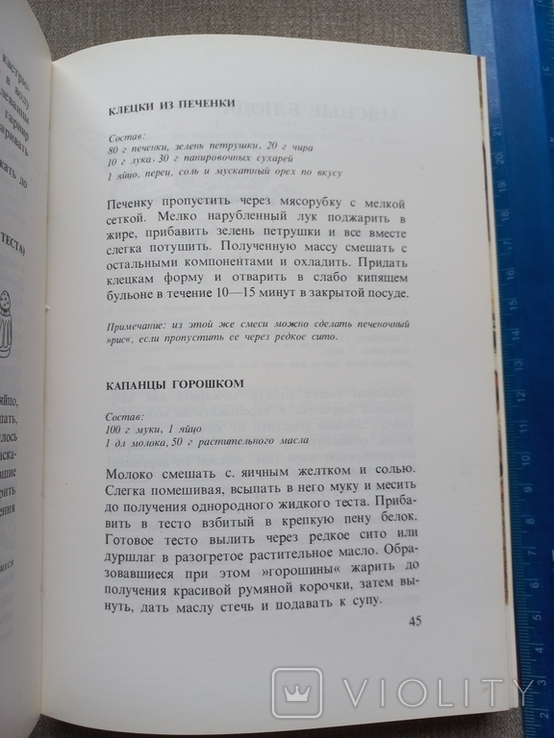 Карапанджа Мои любимые рецепты 1984р, фото №7