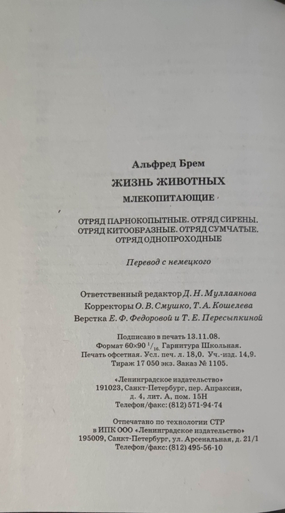 Альфред Брем. Энциклопедия "Жизнь Животных" 15 томов, фото №8