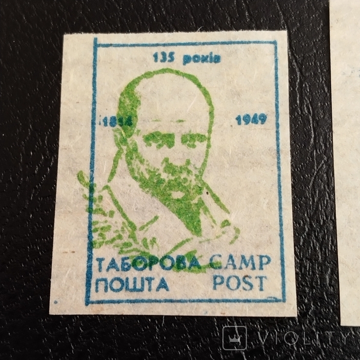 Таборова пошта марки Camp Post 1949 р. Пара проб до 135 р. уродин Т. Г. Шевченка, фото №3