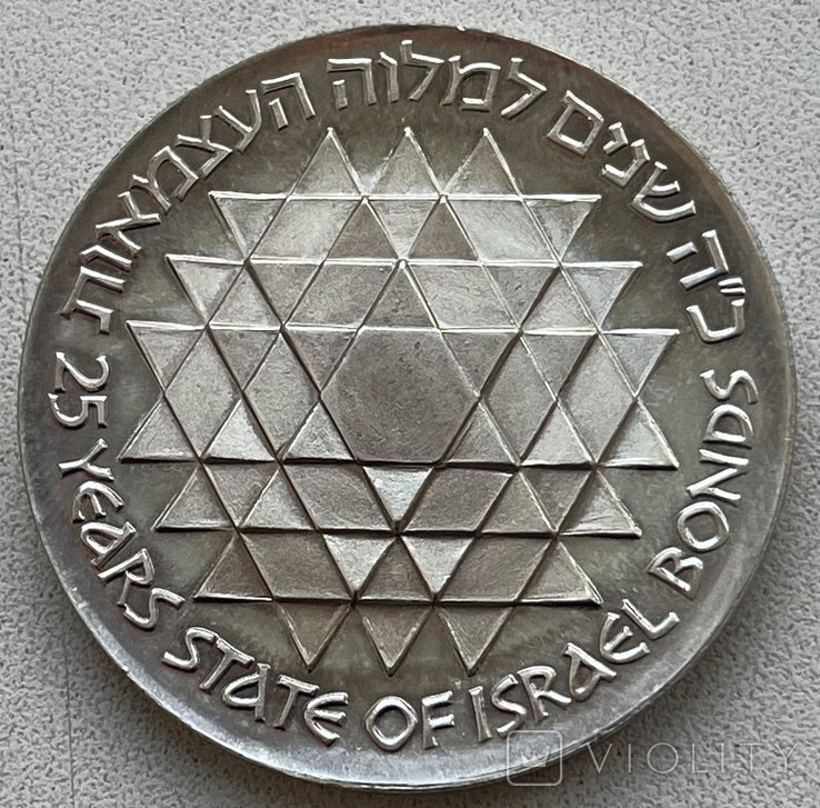 Серебряные 25 лир 1975 года 27-й День независимости Израиля, фото №8