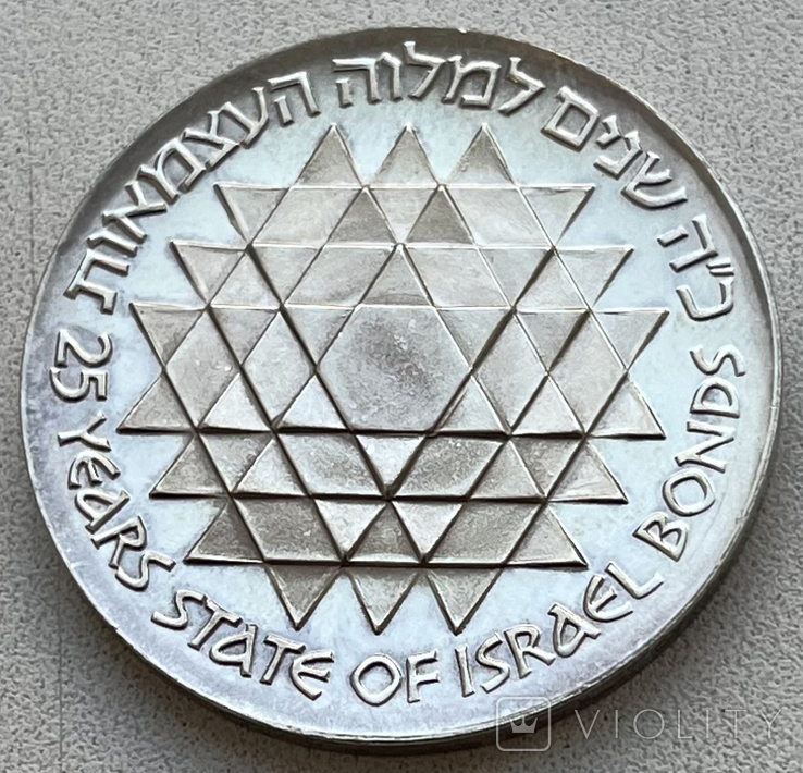 Серебряные 25 лир 1975 года 27-й День независимости Израиля, фото №9