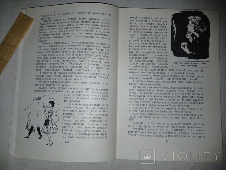 1961 Покупцеві про парфумерію та косметику, фото №8