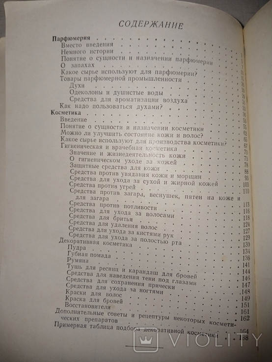 1961 Покупцеві про парфумерію та косметику, фото №9