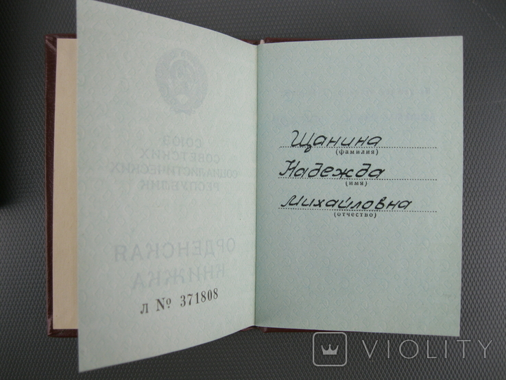 Орден трудовая слава 3 ст интересный документ ссср, фото №4