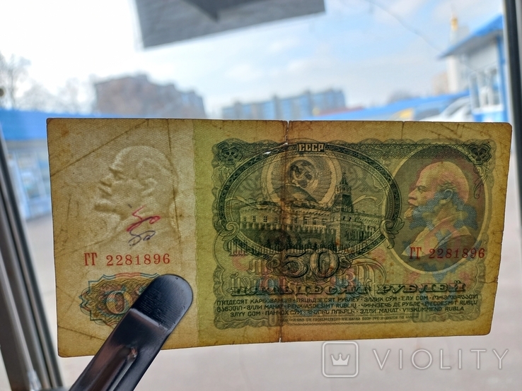 50 рублів 1961 Серія GG, AA, YY, EE, GG, фото №6