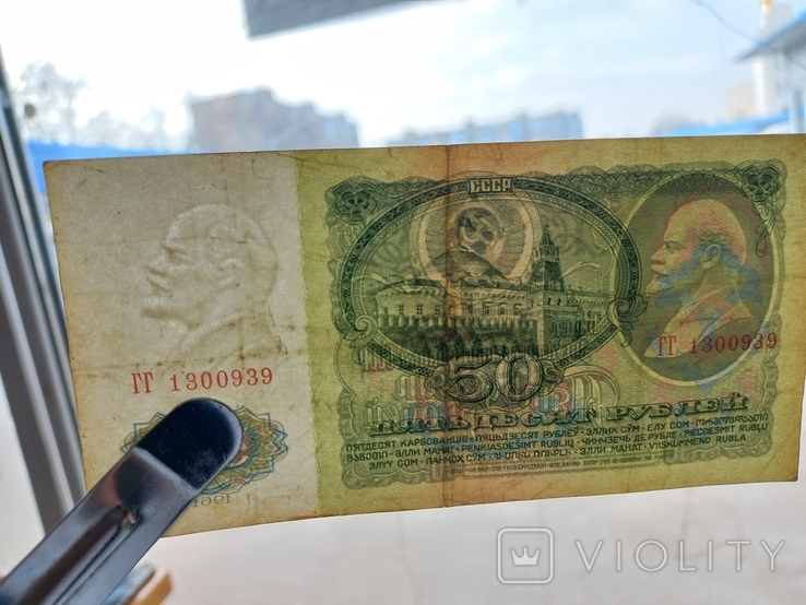 50 рублів 1961 Серія GG, AA, YY, EE, GG, фото №8