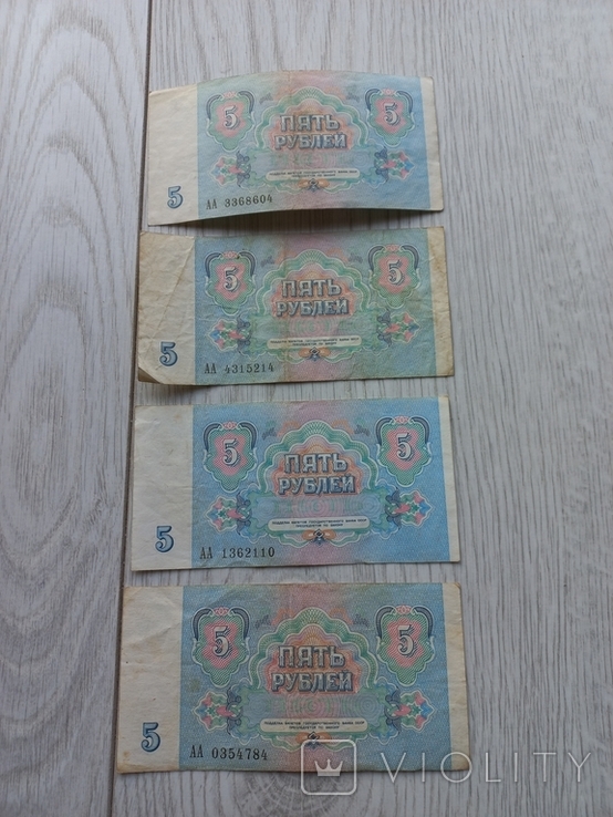 5 рублів 1961 серія АА, 4 шт, фото №5