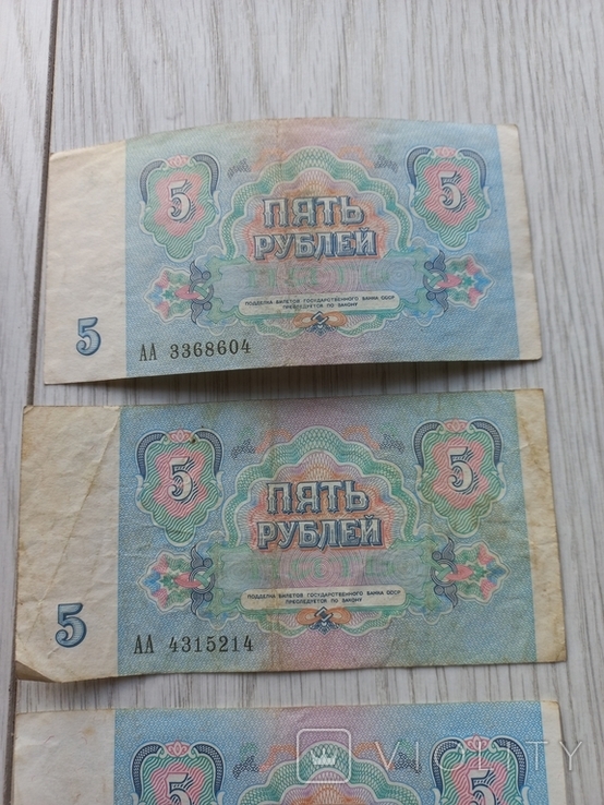5 рублів 1961 серія АА, 4 шт, фото №6