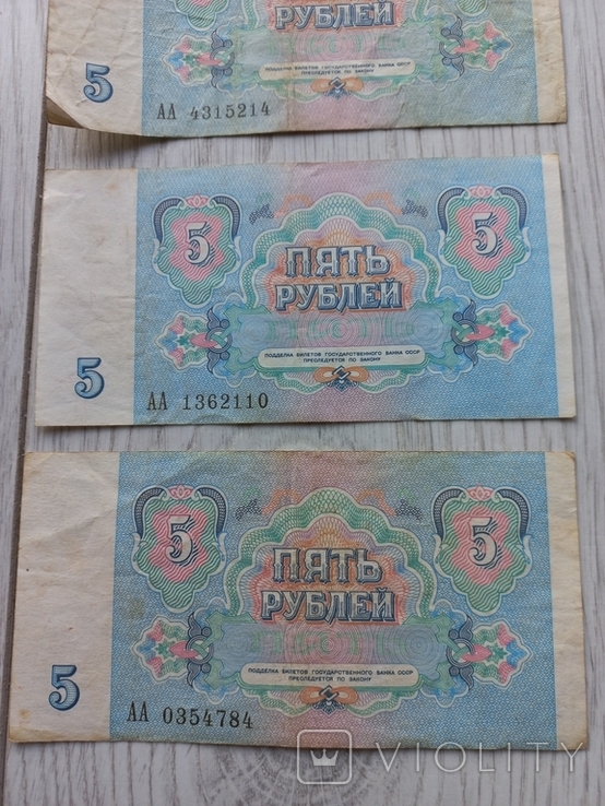 5 рублів 1961 серія АА, 4 шт, фото №7