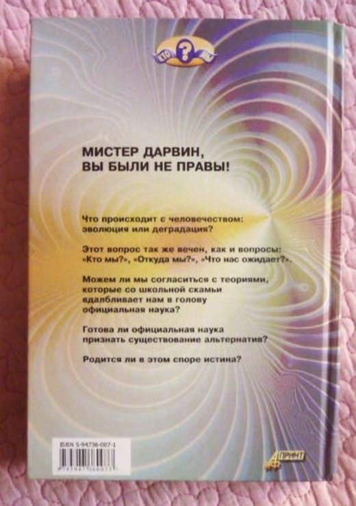 Антропологический детектив. Боги, люди, обезьяны... Александр Белов, photo number 12