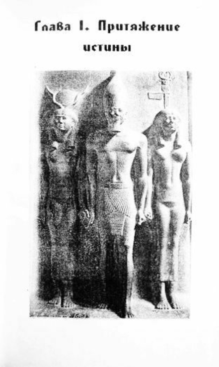 Тайна цилиндров фараона. Древние секреты исцеления. В. Ковтун, photo number 7