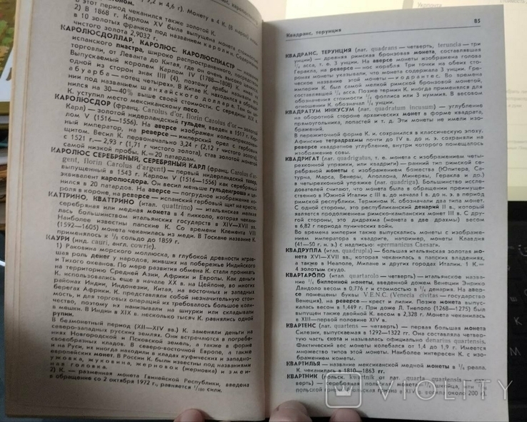 Нумізматичний словник.В.В.Зварич, 1978, фото №4