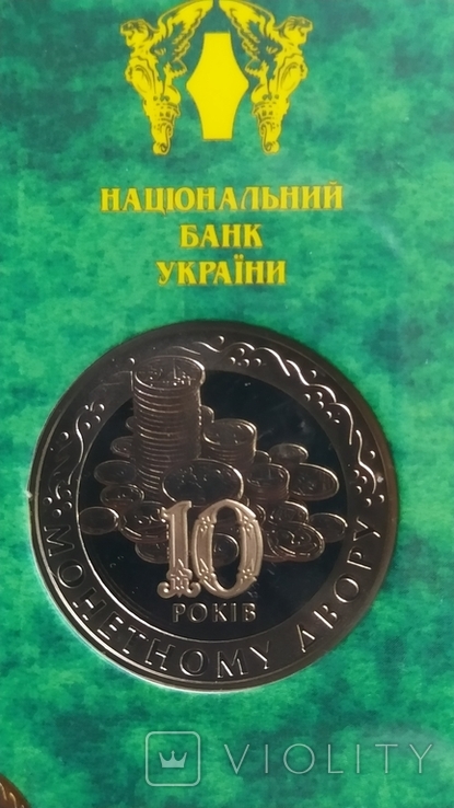 Монети НБУ річний набір -2008 рік. ,, 10 років Монетному двору України "., фото №10