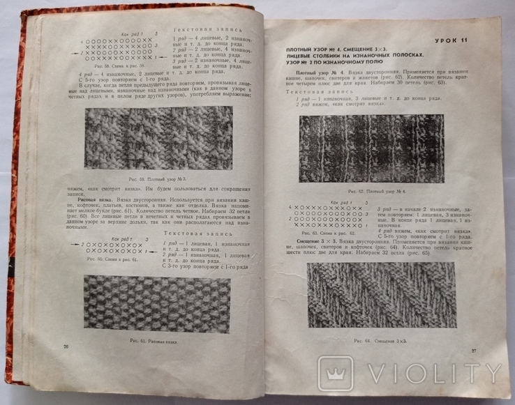 В'язання спицями (100 уроків). – 324 с. (російською мовою). 50 000 примірників, фото №9