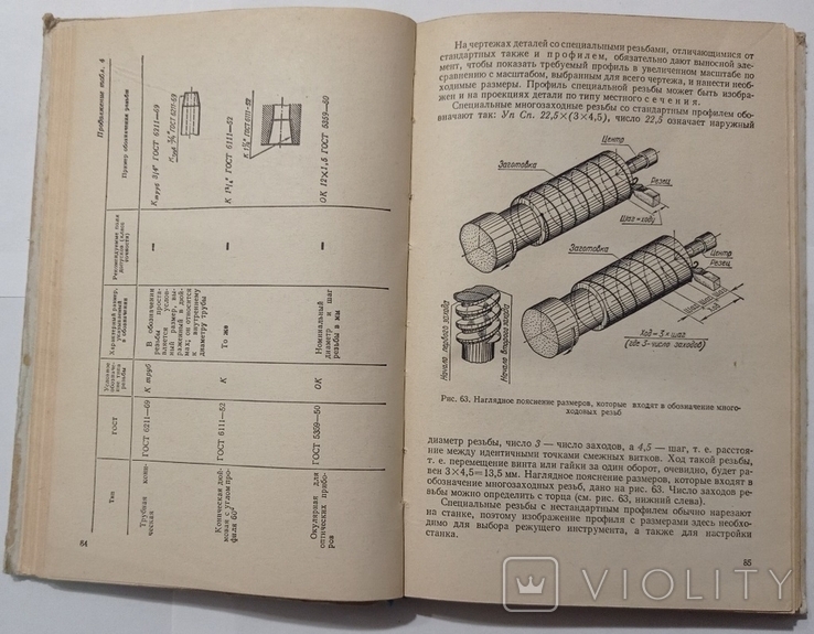 Конструювання та читання інженерних креслень. 320 с. (російською мовою)., фото №3