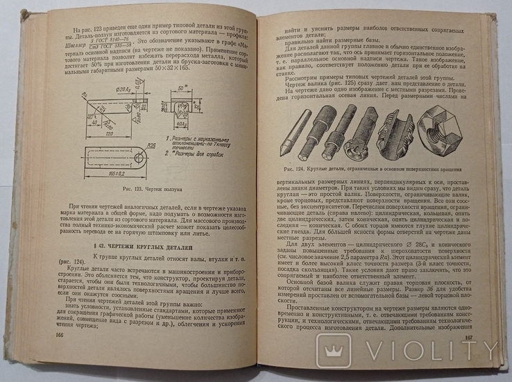Конструювання та читання інженерних креслень. 320 с. (російською мовою)., фото №5