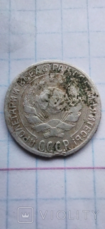10копеек 1929, фото №3