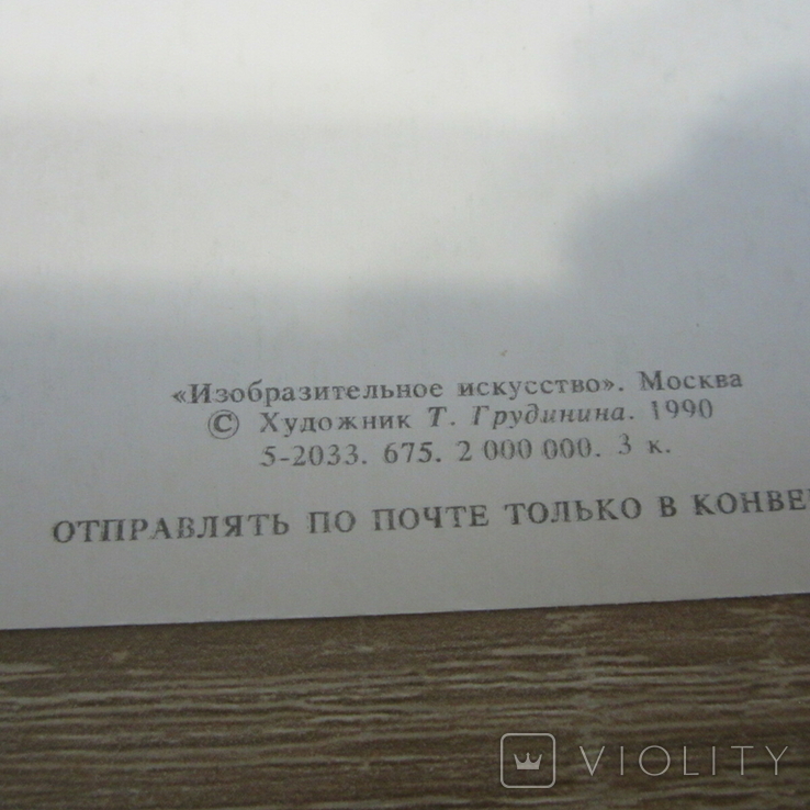 Поздравляю. Худ. Грудинина, фото №5