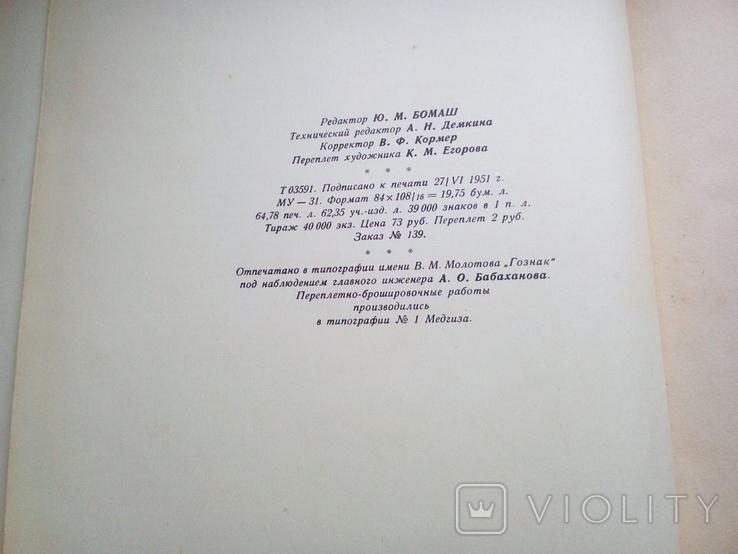 Атлас анатомии человека,том1,авт.Р.Д.Синельников,1952 рік, фото №7